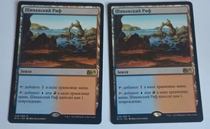 2x Russian Shivan Reef LP Core Set 2015 (M15) Regular Magic the gathering MTG - Picture 1 of 1