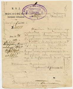 Czarist Russia Police Inquiry of Jewish Pharmacist Roza Rozemblum Documents 1911 - Picture 1 of 4
