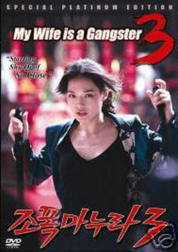 My Wife Is A Gangster 3 -Hong Kong RARE Kung Fu Martial Arts Action movie 20D - Image 1 of 1
