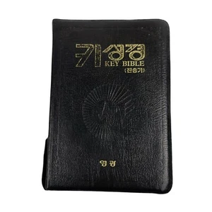 Korean Key Bible Leather Zip Hankul and Revised Hymnal Glory Publishing 1991 - Picture 1 of 9