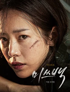 Miss Baek Scenario 미쓰백 시나리오 - 2018 Korean Movie Scenario - Picture 1 of 12