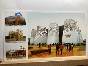 Expo Mundial de Shanghai, 2010: Pabellón de Rusia - Postal vintage - Imagen 1 de 3