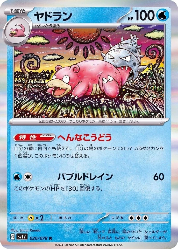 020/078 Slowbro - R sv1V - Scarlet & violet ex HOLO /JAPANESE Pokemon Card - Image 1 of 1