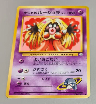 Sabrina's Jyn # No.124 Uncom. Challenge from the Darkness 1998 Japan N.Mi-Mint - Bild 1 von 3