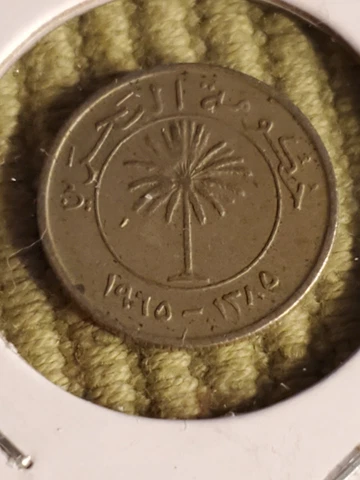 1965 Bahrain 25 Fils Coin KM#4 Cover