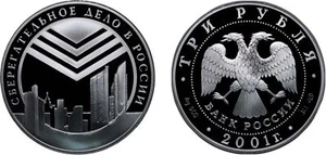 Russia 2001 СПМД 3 Roubles Silver 900 PF - Picture 1 of 1