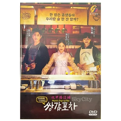 Korean Drama DVD Mystic Pop-up Bar 2020 ENG SUB All Region - Image 1 of 4
