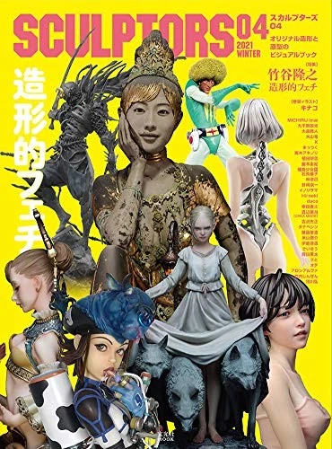 Used Sculptors 04 2021 Winter Magazine Modeling book form JP - Image 1 of 1