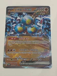 Pokemon Sandy Shocks ex Double Rare Terastal Festival Korean NM Free Holo Card - Picture 1 of 2