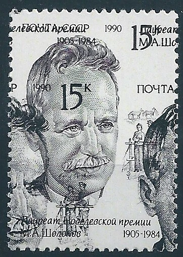 10426 Russia USSR Personality Laureate Nobel Prize ERROR Double Print - Image 1 of 1