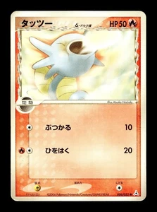 [HP] Horsea Japanese Delta Species Holon Phantoms 006/052 Pokemon - Bild 1 von 2