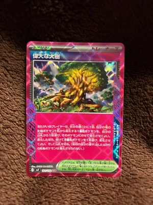 Great Big Tree ACE 101/102 SV7 Stellar Miracle - Pokemon Card Japanese - Image 1 of 2
