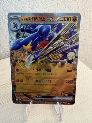 Cynthia's Garchomp ex RR 044/063 SV9a Heat Wave Arena - Pokemon Card Korean - Image 1 of 2