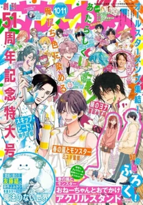 Hana to yume 5/20 2025 Japanese Manga Magazine - Picture 1 of 1