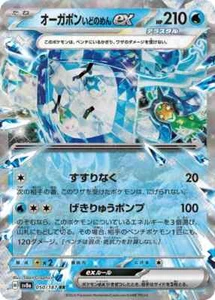 Wellspring Mask Ogerpon ex 050/187 Sv8a: Terastal Fest Ex Holo (Japanese) - Picture 1 of 1