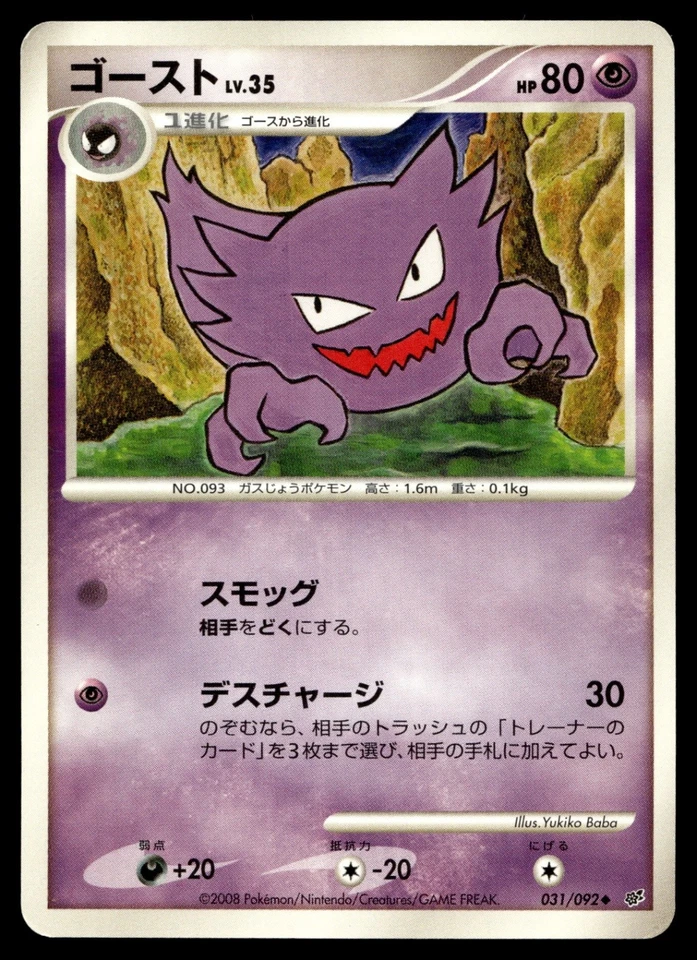 Haunter 031/092 Intense Fight in the Destroyed Sky - Image 1 of 2