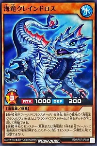 Cranedross Yugioh Rush Duel RD/KP07-JP031 Sea Dragon - Imagen 1 de 2