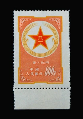 Китайская марка 1953 M1 как новая без наклеек и следов желтая военная почтовая марка 黄军邮 {Q308} - Изображение 1 из 2