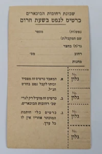 Bukharin Buharim neighborhood oil emergencies Certificate Jerusalem PALESTINE - Picture 1 of 4