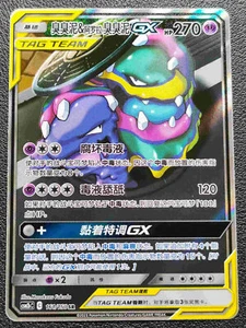 Muk & Alolan Muk GX CSM2bC 161/150 SR Rare Pokemon Sun & Moon Chinese Card NM - Picture 1 of 2