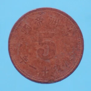CINA MANCHUKO 5 FEN KT 11 FIBRA ROSSA COIN BB CURRENCY COLLEZIONE NUMISMATICA - Foto 1 di 2