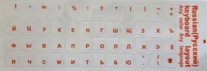Russische Tastaturaufkleber durchsichtig(16). Schrift Dunkel Orang Sofortversand - Photo 1/3