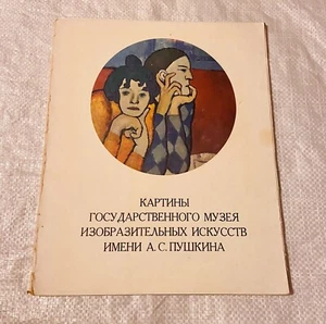 Картины Государственного музея Изображения Искусств Имени А.С. Пушкина - 1972 - Bild 1 von 3