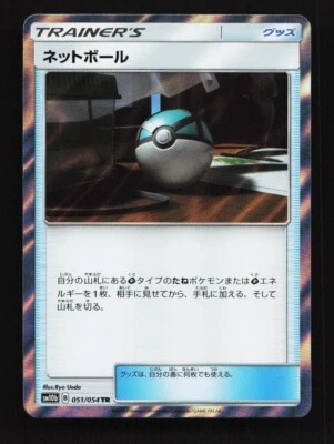 Net Ball 051/054 SM10b Sky Legend Japanese Pokemon Card TCG - Image 1 of 2