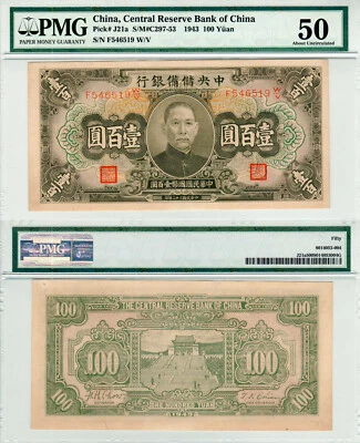 China 100 Yuan P#J21a (1943) PMG 50 - Image 1 of 3