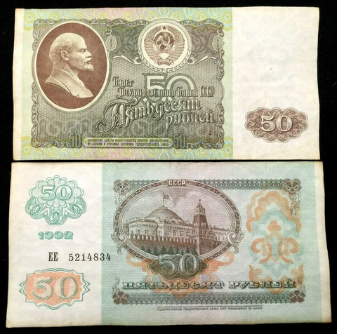 Russia 50 Rubles 1992 Circulated Banknote World Paper Money Cover