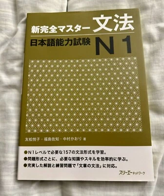 New! JLPT N1 Grammar Shin Kanzen Master Japanese Language Proficiency Test - Image 1 of 2