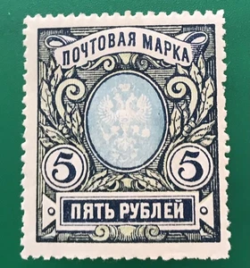 RUSSIA 1915 5 RUB SC 108b, ZAG 134A , 12 1/2 PERF MLH - Picture 1 of 2