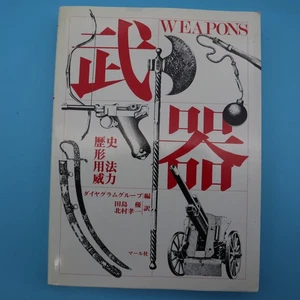 VINTAGE Illustrated Catalog Weapons Historical Form 1992 SC EX COND JAPANESE - Bild 1 von 10