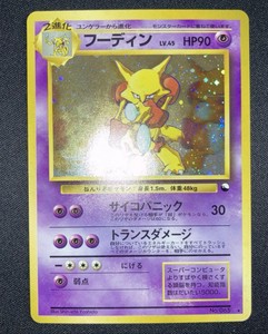 Alakazam No.065 Masaki Vending series 1999 Promo Pokemon card Japanese #529