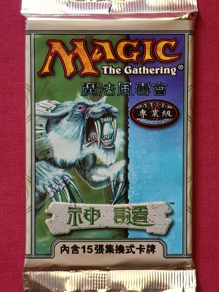Magic The Gathering JUDGMENT CHINESE New Sealed Booster Pack MTG - Image 1 of 1