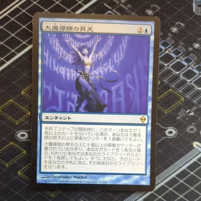 Archmage Ascension HP Japanese Zendikar Rare MTG - Image 1 of 2