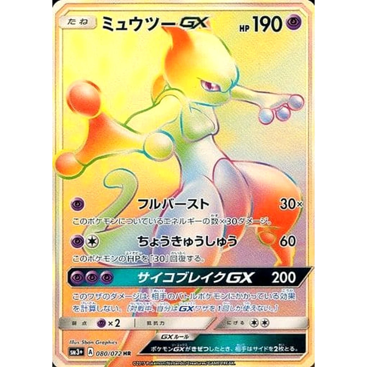 Mewtwo GX 080/072 Sm3+: Shining Legends for sale | eBay
