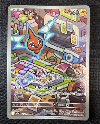 Rotom 074/063 Sv9a: Heat Wave Arena Holo (Japanese) - Image 1 of 4