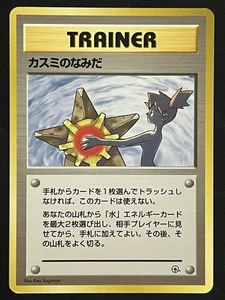 Pokemon Japanese Mistys Tears Banned Art - Hanada City Gym Deck LP2 - Picture 1 of 2