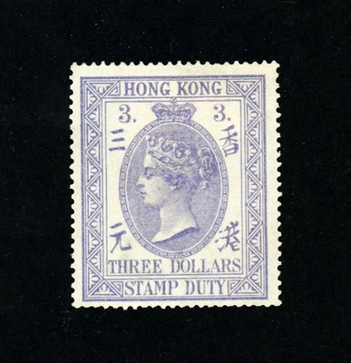 [HONG KONG] 1902 $3 SG F5 / SC 27 / Fiscal  (MH) - Image 1 of 2