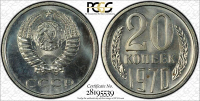 20 Kopeks 1970 PCGS MS64 Rare Date - Image 1 of 2