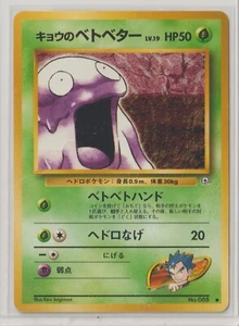 Pokémon Japanese 1999 Gym 2: Challenge KOGA'S GRIMER 88 MINT RARE Never Played - Picture 1 of 1