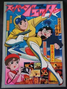 Vintage Super Jetter Animate Art Book Popy Chogokin Shogun - Picture 1 of 10