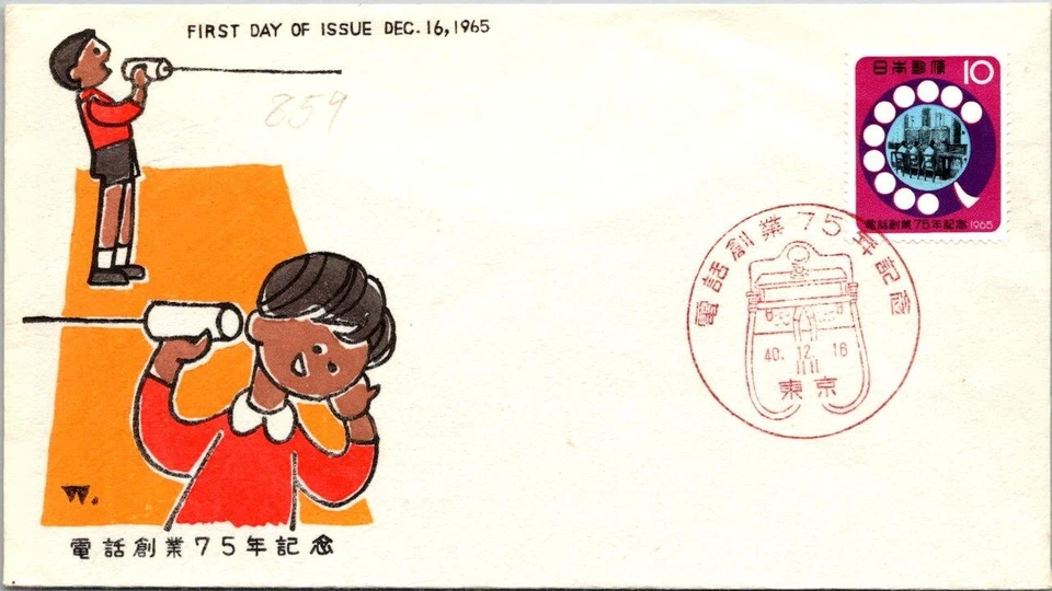 Japan FDC 40.12.16 JSPA Cachet - 75th Anniv Telephone Services - J19836 - Image 1 of 2