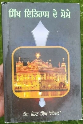 Sikh itihas de somay giani sohan singh sital punjabi panjabi book vol-4 mc new - Image 1 of 4