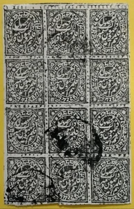 India Jammu & Kashmir State 1/2 Annas Imperforate Stamps 1880-ZZIAA - Picture 1 of 9