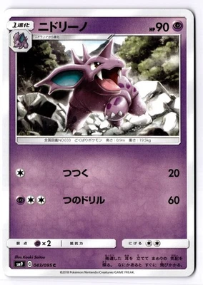 Nidorino Japanese Common SM9: Tag Bolt 043/095 NM - Image 1 of 2