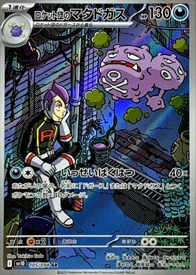 Pokemon Card SV10 105/098 Team Rocket's Weezing AR Glory of the Rocket Gang - Image 1 of 2