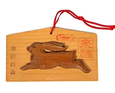 Японская молитвенная доска Ema резьба по дереву на удачу зодиак кролик обет Kurifuku - Изображение 1 из 4