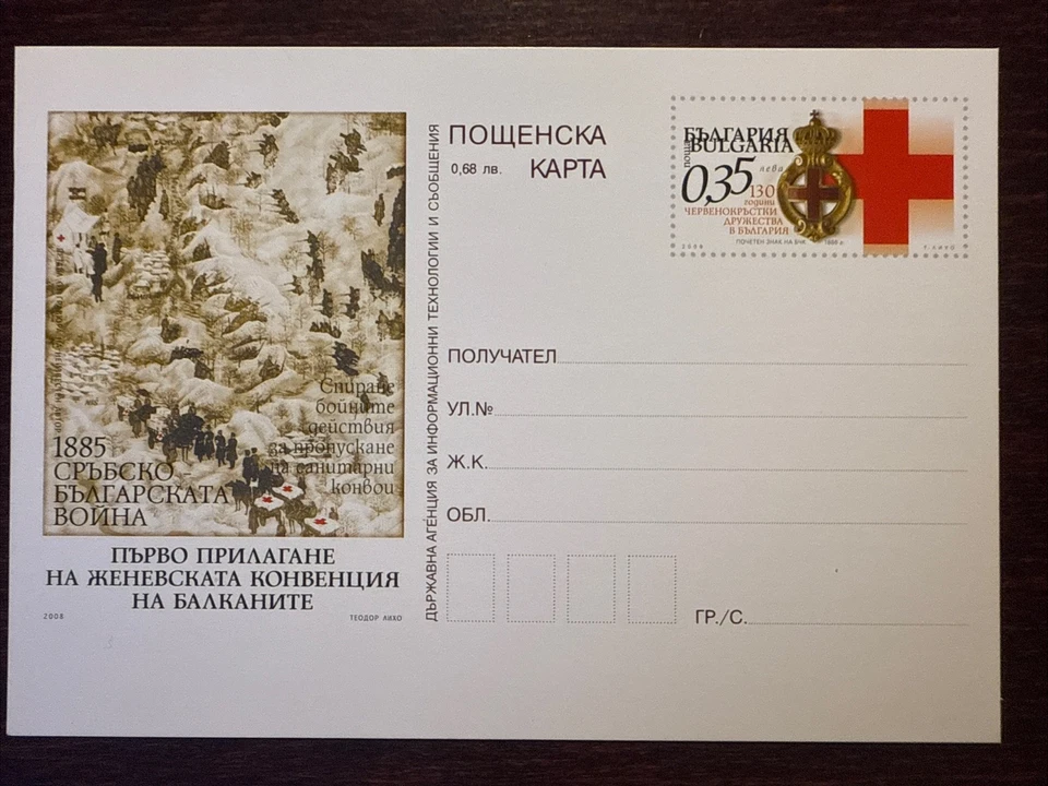 BULGARIA PISTAL CARD 2008 YEAR RED CROSS  HEALTH MEDICINE - Image 1 of 1